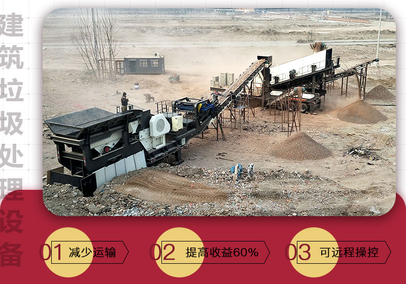 移動(dòng)式破碎機(jī)可搭載多種設(shè)備，較靈活